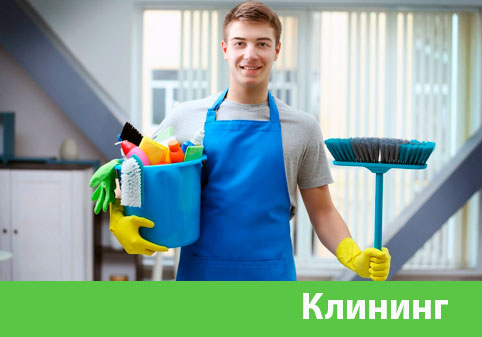 Клининг в городе Набережные Челны