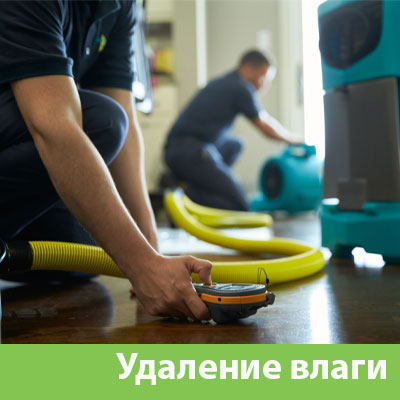 Удаление влаги после потопа в Набережных Челнах